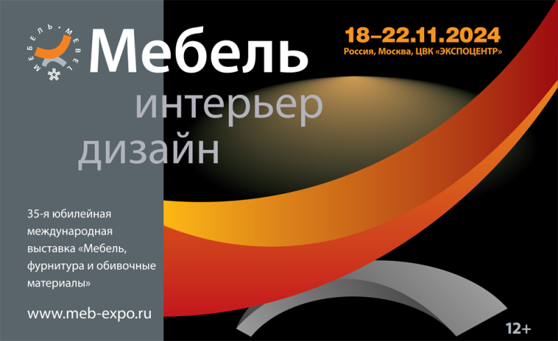 Выставка «Мебель-2024»